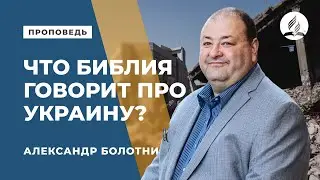 Проповедь 