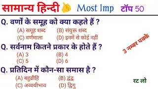 Most Imp सामान्य हिंदी| Hindi | लुसेंट हिंदी | हिंदी साहित्य| हिंदी वर्णमाला | #hindigk