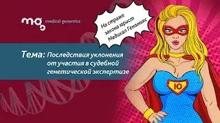 Уклонение от участия в генетической экспертизе при установлении отцовства