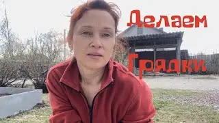 Делаем высокие грядки#удобно#долговечный материал#Подходящий_размер#жизньвдеревне