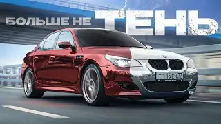 No more SHADOW! NEW color for Davidych's BMW M5 E60