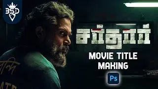 'சர்தார்' (Sardar) Movie Title making in | Photoshop 2021 Tutorial |