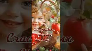 Яблочный спас 19 августа!