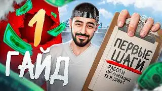 📚 ГАЙД #1: ПЕРВЫЕ ШАГИ в AMAZING RP | Полный старт для НОВИЧКА