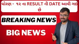 STANDARD 12 RESULT DATE DECLARED