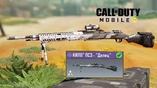 Call of duty mobile. Гемплей КИЛО ПСЗ 