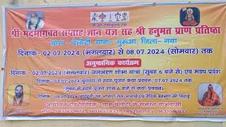 श्री हनुमत प्राणप्रतिष्ठा भागवत कथा शिव मंदिर बिलौटी || #pravchan #katha #bhagwat #jagran #belauti