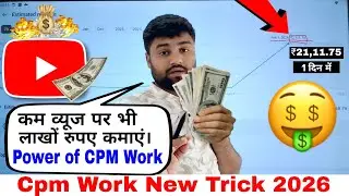 CPM WORK New Trick । Cpm Work New Method । Cpm Work Kaise Kare । Cpm Work on YouTube । Cpm Work 🤑