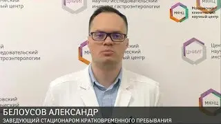 В МКНЦ им. А.С. Логинова открыт стационар кратковременного пребывания