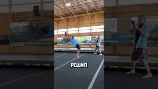 Никогда не спорь с тренером если не готов к неожиданному уроку 