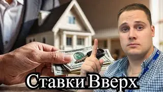 Ставку СНОВА Подняли! Куда вложить деньги? В депозит или Недвижимость?