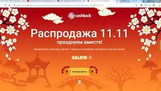 Покупка с купоном AliExpress и кэшбэком, распродажа 11.11.