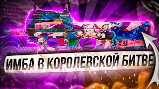 🔥ЛУЧШИЙ ПИСТОЛЕТ ПУЛЕМЁТ В КОРОЛЕВСКОЙ БИТВЕ CALL OF DUTY MOBILE😱