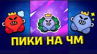 КАК НА ИЗИ ПРОЙТИ ИСПЫТАНИЕ МЕТАТЕЛЕЙ! Brawl Stars!