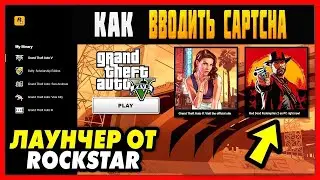 Как правильно вводить CAPTCHA в Rockstar Social Club GTA5