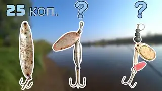 Возможно ли ловить старой блесной? Блесна СССР