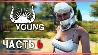 Прохождение Die Young #6 👹 - Ключ в Форме Быка и Оливковая Роща