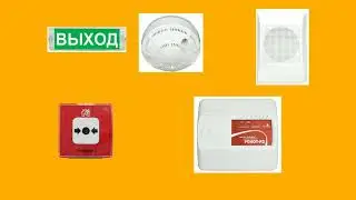 монтаж пожарной сигнализации