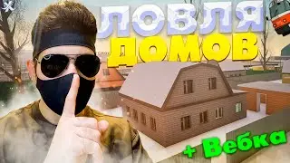 🙀 ВСЕ НА ЛОВЛЮ ДОМОВ В МТА ПРОВИНЦИИ | ПОГОНЯ В МТА ПРОВИНЦИЯ | MTA PROVINCE