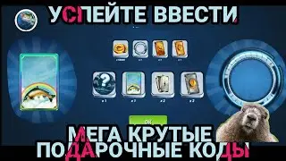 УСПЕЙ ЗАБРАТЬ !!!Крутые подарочные коды /Fishing Clash: Реальная рыбалка