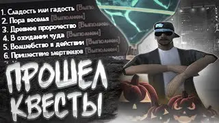 ПРОШЕЛ ВСЕ КВЕСТЫ НА ARIZONA RP - PHOENIX