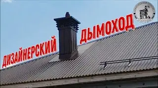 Профессиональный монтаж дымохода котла