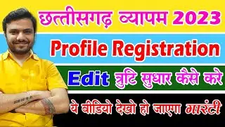 Cg Vyapam Profile Registration edit kaise kare ? cg vyapam profile kaise banaye ?