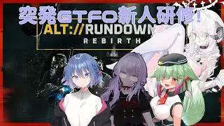 【GTFO】突発GTFO新人研修をします【VTuber】