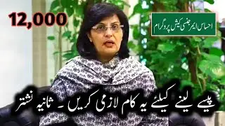 Ehsas Program New Update 2021, Ehsas program 2nd qist , Ehsaas program payment 2021 , Adnan Chandia