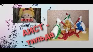 Stork-tilda without a sewing machine.