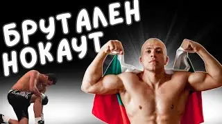 ЗДРАВКО ПОПОВ НОКАУТИРА БРАЗИЛЕЦ