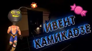SCP SL. ИВЕНТ КАМИКАДЗЕ