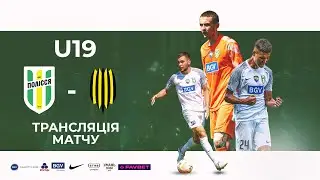 Полісся U19 VS Рух U19. ПРЯМА ТРАНСЛЯЦІЯ МАТЧУ \ Чемпіонат U19