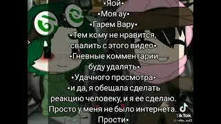 Реакция Гарема Вару на тт•Яой•Спасибо за 1к༎ຶ‿༎ຶ