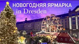 НОВОГОДНЯЯ ЯРМАРКА В ГЕРМАНИИ