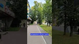 Лучшее решение с велодорожкой #russia #dmitryrogachev