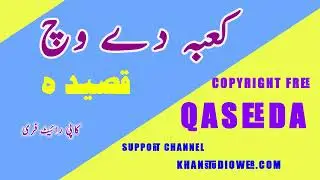 Qaseeda 2024 || Copyright Free || Khan Studio Web Dot Com