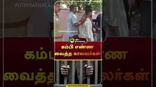 கஞ்சா கடத்திய பயணிகள் கம்பி எண்ண வைத்த காவலர்கள் | 