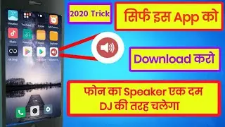सिर्फ इस App को करो Download फिर देखो कमाल - By Vandan Savani - Volume Booster GOODEV