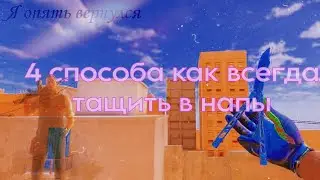 КАК ВСЕГДА ТАЩИТЬ В СОЮЗНИКАХ В STANDOFF2 | ПОДНЯЛ ЛЕГЕНДУ В НАПАХ