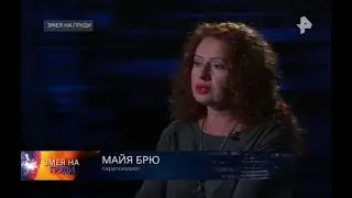 Майя Брю на РЕН ТВ - "Тайны Чапман. Змея на груди"