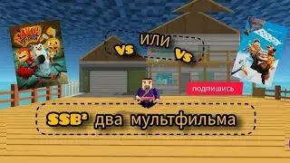 сделал дом как в мультфильме #simplesandbox2