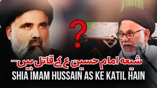 shia imam hussain ke qatil h? | jawad naqvi exposed | maulana jawad naqvi exposed allama hasan zafar