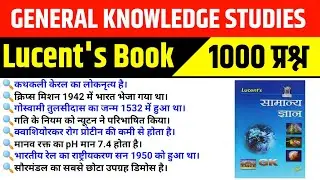 (01) Lucent's Book 1000 One Liner Questions ll Lucent GK/GS ll Lucent objective book ll HB Classes