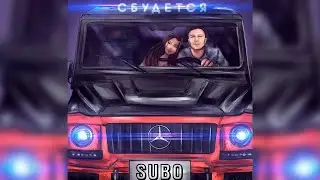 SUBO - Новый Гелик (Сниппет) + текст