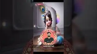 कृष्ण जन्माष्टमी की हार्दिक शुभकामनाएं || #krishna #motivation #shortvideos #viralvideo