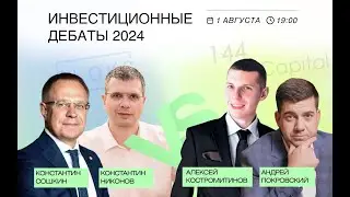 Инвестиционные дебаты. Коворкинг BLOKS VS 114/capital