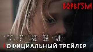 Creepy - Official Trailer (2022)
