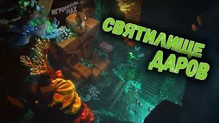 SEA of THIEVES ➤ ГДЕ КНИГИ в святилище ДАРОВ 