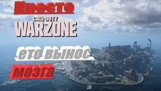 Играю COD:Warzone на Ps5!!! Call of Duty: Modern Warfare - Warzone2 #persivalgameplay